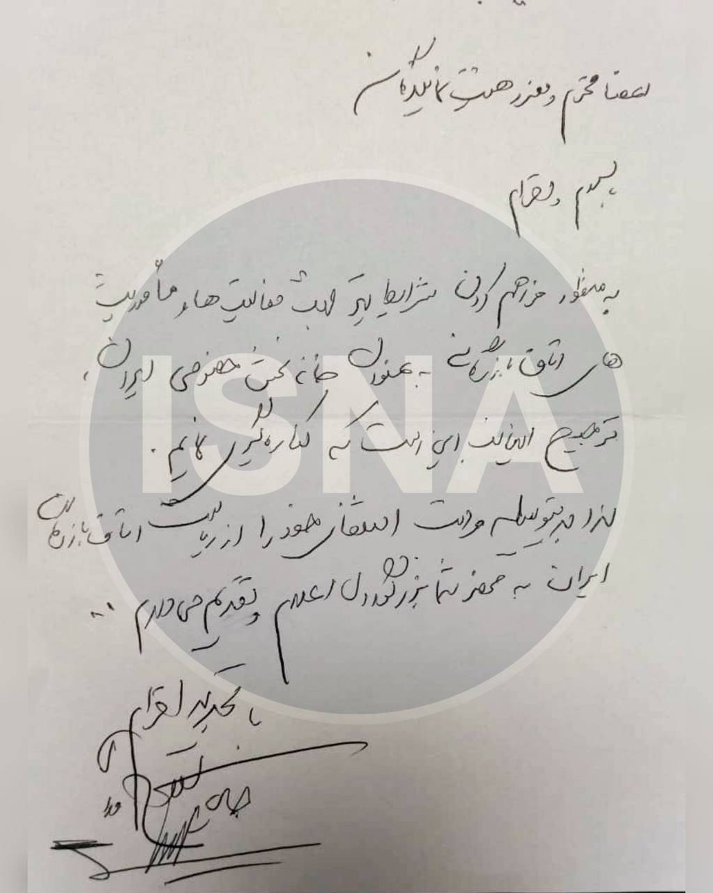 نامه استعفای حسین سلاح‌ورزی