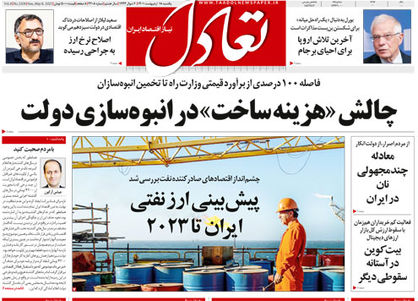 تعادل امروز 18 اردیبهشت 