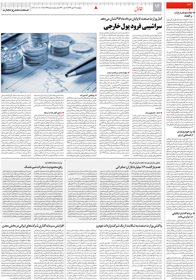 روزنامه 26  مهر  شماره 1225