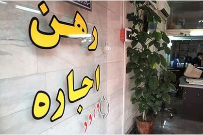 برای رهن خانه در این محله تهران به ۳۰۰ میلیون تومان پول نیاز دارید+ جدول